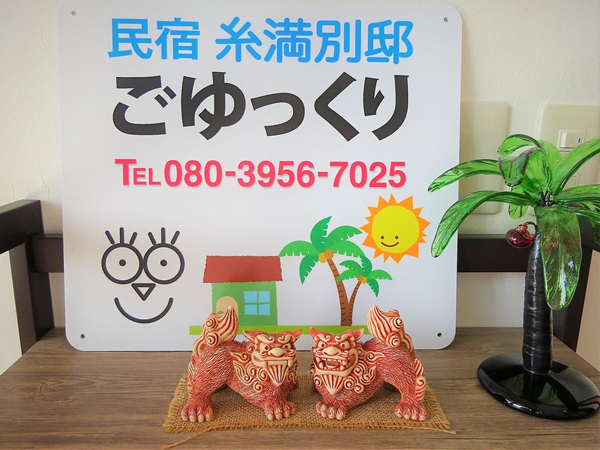 Hotel Minshuku Itoman Bettei Goyukkuri Extérieur photo
